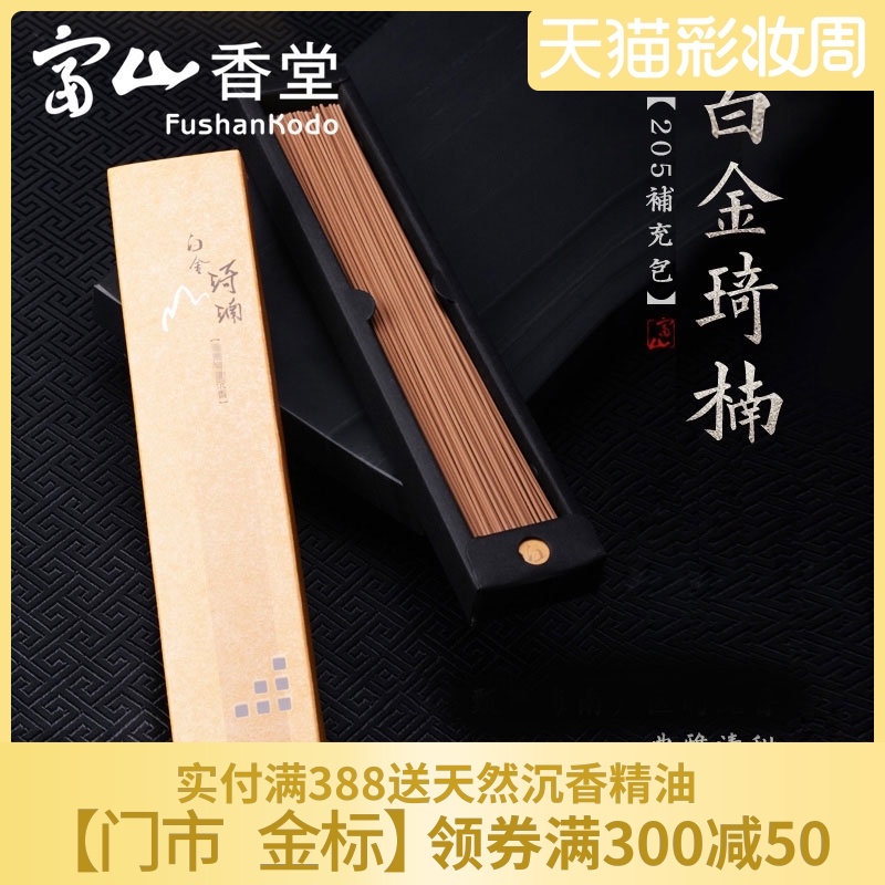 Toyama Xiangtang Gold standard platinum Qinan Agarwood Qinan Vietnam Bedroom home incense aroma 205 supplement pack