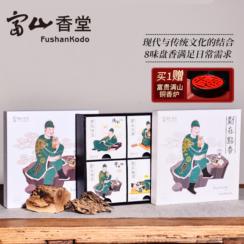 Fuzan Xiangtang Zheng at the point fragrant 8 taste ring fragrant gift box home indoor bedroom lavender old mountain sandalwood for Buddhist incense
