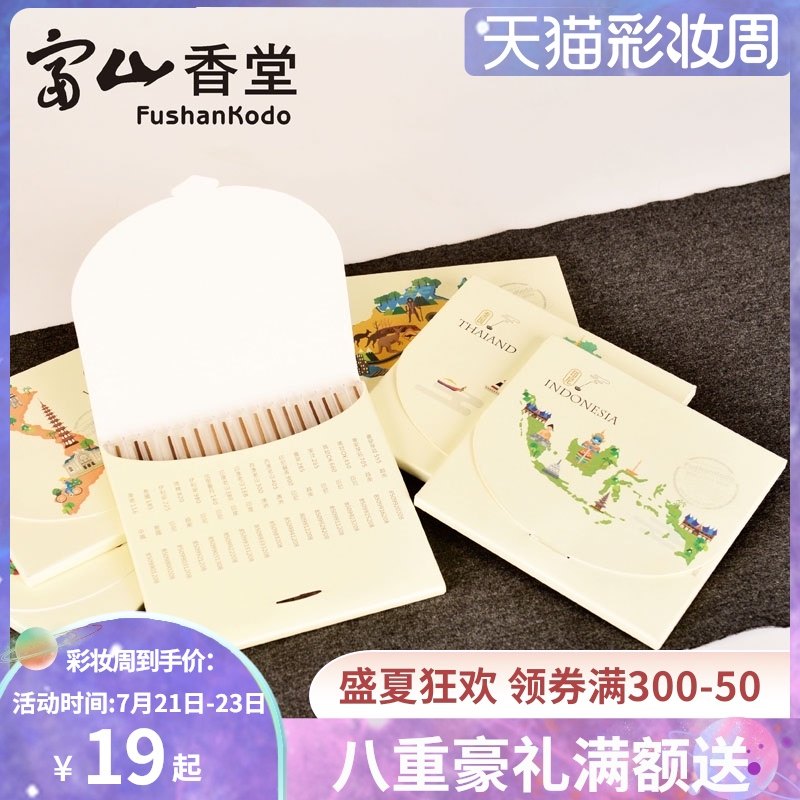 Toyama Xiangtang World beauty incense box Mini tasting incense aroma 3-9 stars 17 flavors Agarwood sandalwood line incense