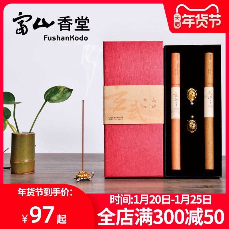 Toyama Xiangtang Xuanwu Gift Box Shenxiang Aromatherapy Home Line Scented 100 boxes can be customized