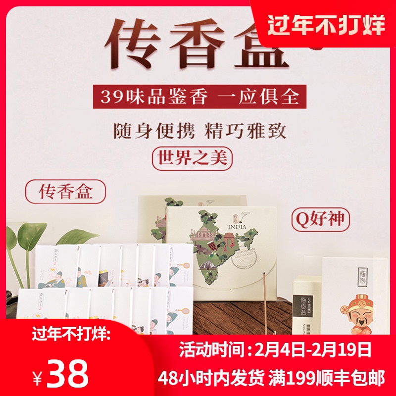 Toyama Xiangtang 39 flavor combination natural deep sandalwood line incense home indoor long-lasting bedroom fragrance