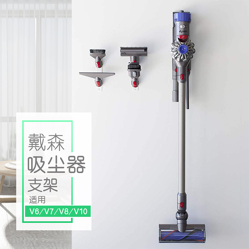 Suitable for Dyson vacuum cleaner housing shelf holder rack holder V6V7V8V10 free of punch dyson shelf