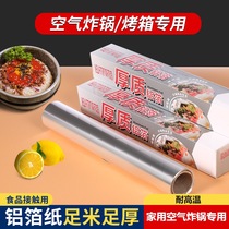 Tin paper oven tin foil air fryer paper mat barbecue lead-free high temperature resistant household food grade special paper aluminum foil paper