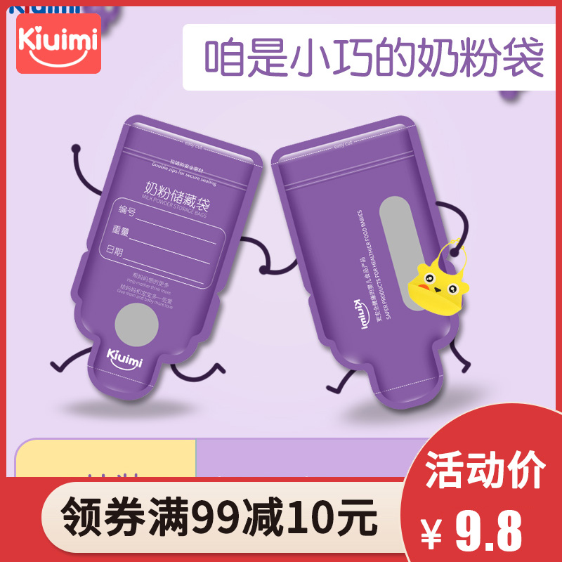 Open Superior Rice Milk Powder Bag Portable Disposable Travel Split Bag Milk Powder Box 8 Pieces of National