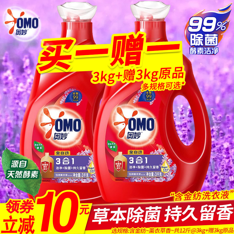 OMO laundry detergent whole box batch of household affordable gold spinning fragrance lasting fragrance official flagship bag