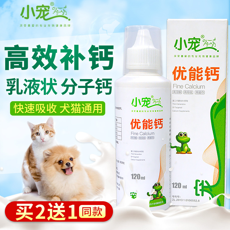 Small pet liquid milk calcium eugenable calcium dog cat calcium tablets pet Teddy puppies small and large elderly dogs