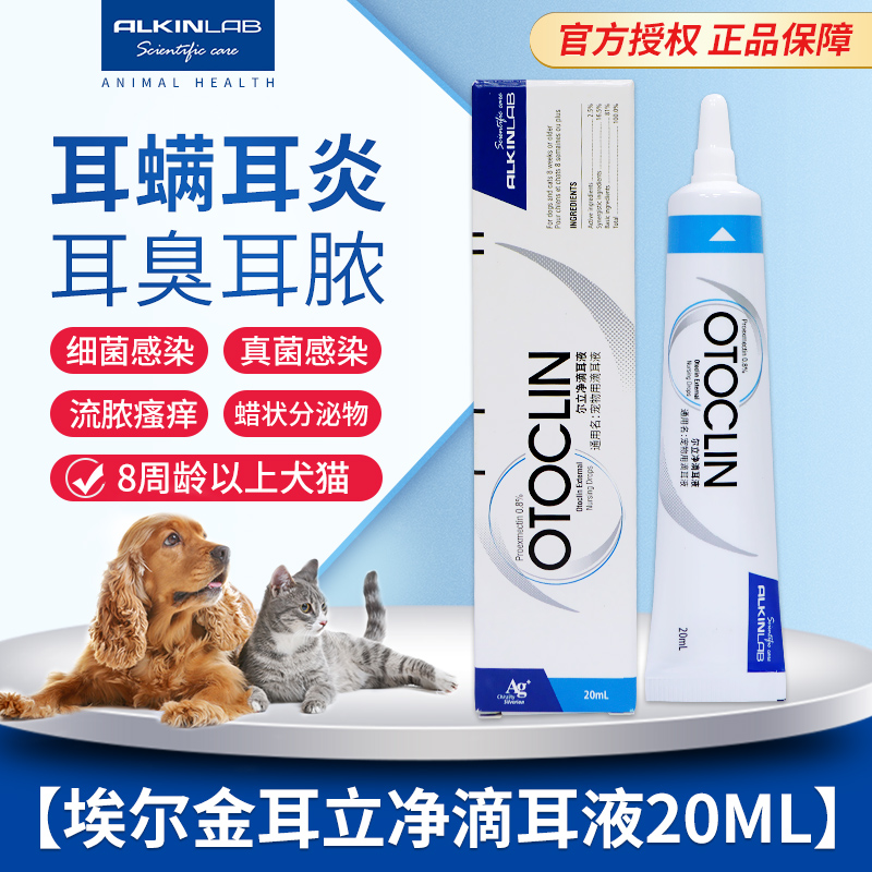 Elgin Ear Mite Ear Lijing 20g Ear Fluid Ear Oil Pet Dog Dog Cat Ear Meatus Cleaning Care Ear Odor Removal and Itching