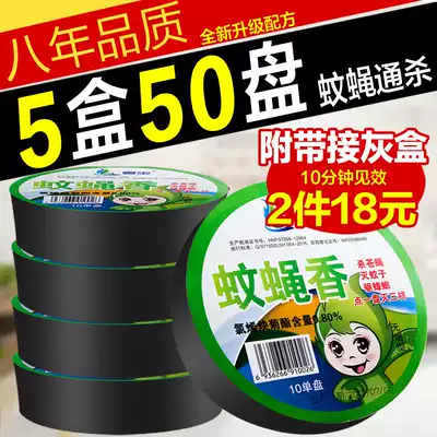 One treasure mosquito coil home mosquito fly incense 5 boxes 50 discs smokeless fly incense repelling mosquitoes
