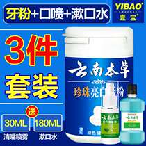 Yibao pearl bright white tooth powder mouthwash to remove tooth stains in addition to bad breath whitening sterilization Zose mouth tooth spots net