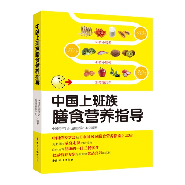 Authentic Books | Dietary Nutrition Guidance for Chinese Office Workers | China Nutrition Society, Danone Nutrition Center 9787512709577 Authentic Books | Dietary Nutrition Guidance for Chinese Office Workers | China Nutrition Society, Danone Nutrition Center 9787512709577