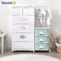 Yeya drawer storage cabinet Plastic multi-layer childrens wardrobe Chest of drawers modern household bedroom finishing locker