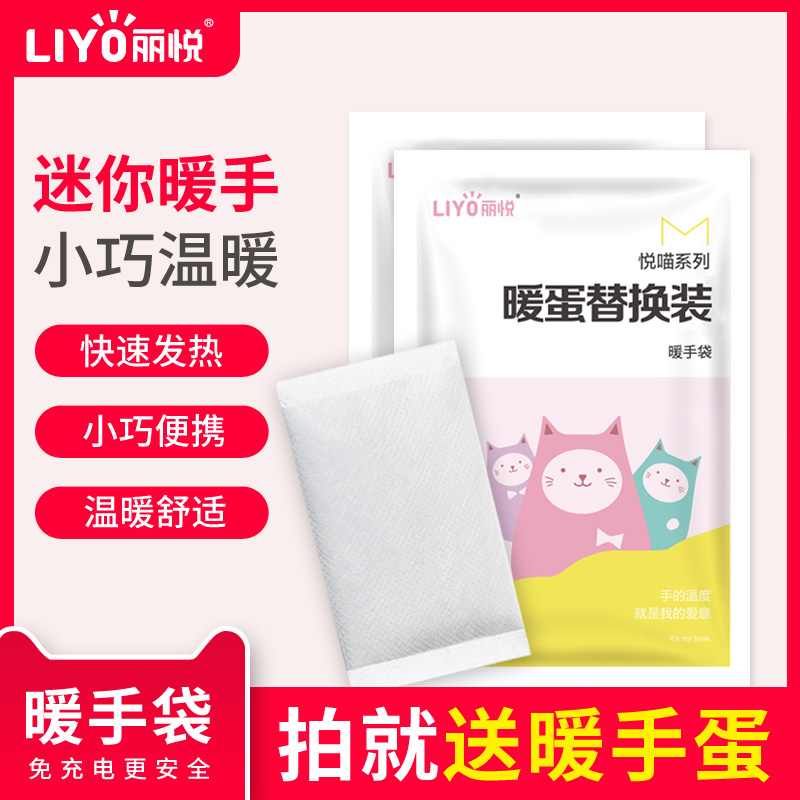 Warm hand bag Warm stickup baby post 100 slices of female Palace chill spontaneous heat winter warm up warm and cold and warm hand hot post