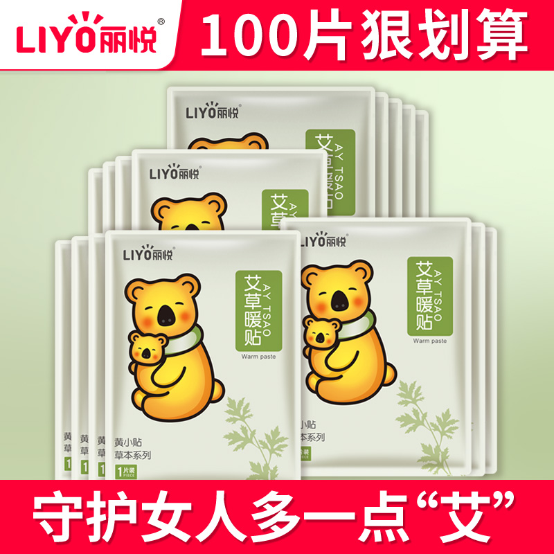 Wormwood warm paste Baby self-heating 100 pieces of women's palace cold conditioning winter cold warm palace warm motherwort hot post