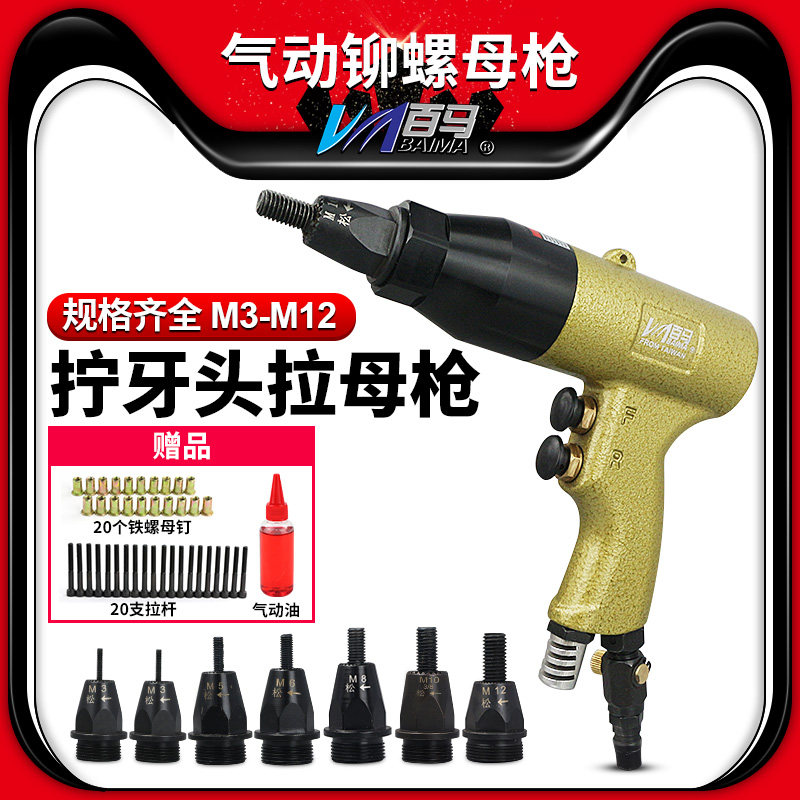 Baima BM pneumatic pull cap gun pull nut gun pull mother gun pull rivet nut gun M4M5M6M8M10M