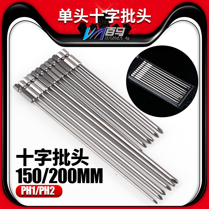 Hardened S2 steel 1 4 cross batch head electric screwdriver PH1 screwdriver head PH2 pneumatic screwdriver mouth 150 200 with magnetic