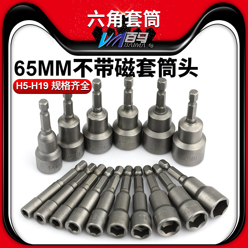 Non-magnetic pneumatic screwdriver sleeve Hex handle Non-magnetic sleeve Electric drill sleeve Pneumatic screwdriver screwdriver sleeve