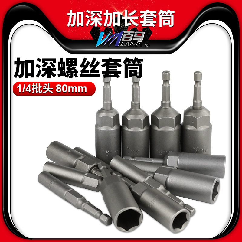 80mm deepened pneumatic screwdriver sleeve 1 4 Extended electric screwdriver drill sleeve batch head 6 3 Pneumatic screwdriver screwdriver set head