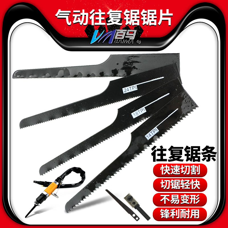 Baima pneumatic reciprocating saw blade Cutting saw blade Pneumatic saw blade Pneumatic jig saw blade