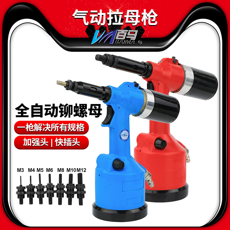 Baima BM-8800S pneumatic automatic pull mother gun rivet nut gun pull cap gun Ram gun pull mother machine M3-12