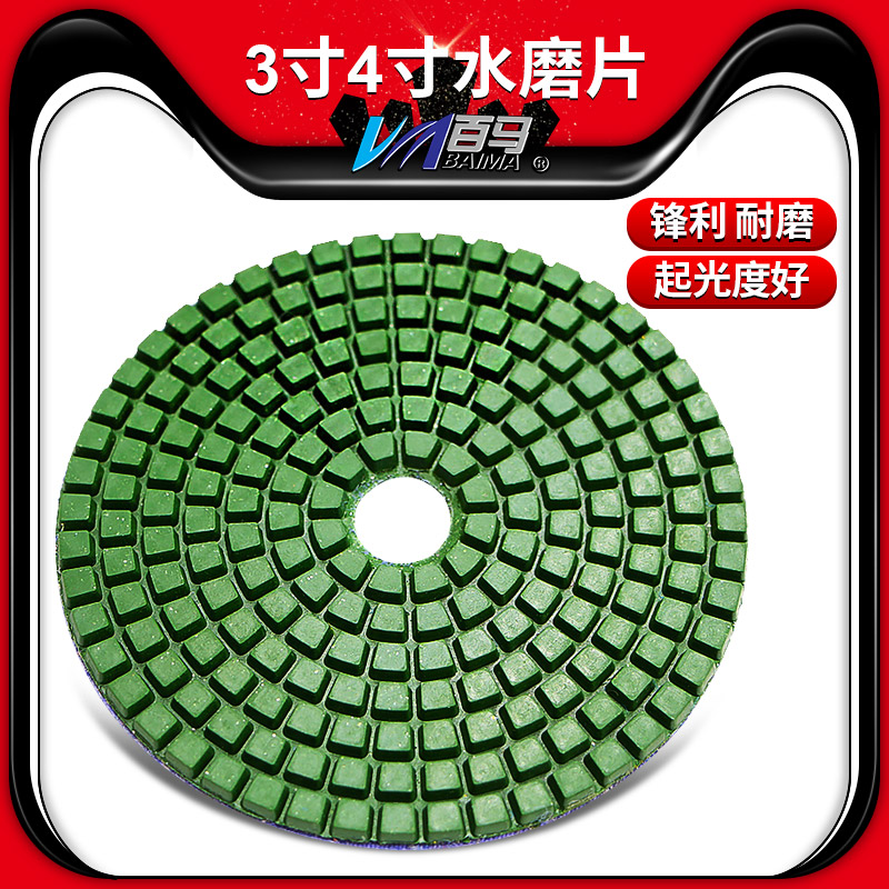 100 Horse 3 inch 4 inches Water grinding sheet diamond jade marble granite polished sheet stone water throwing sheet retouching sheet