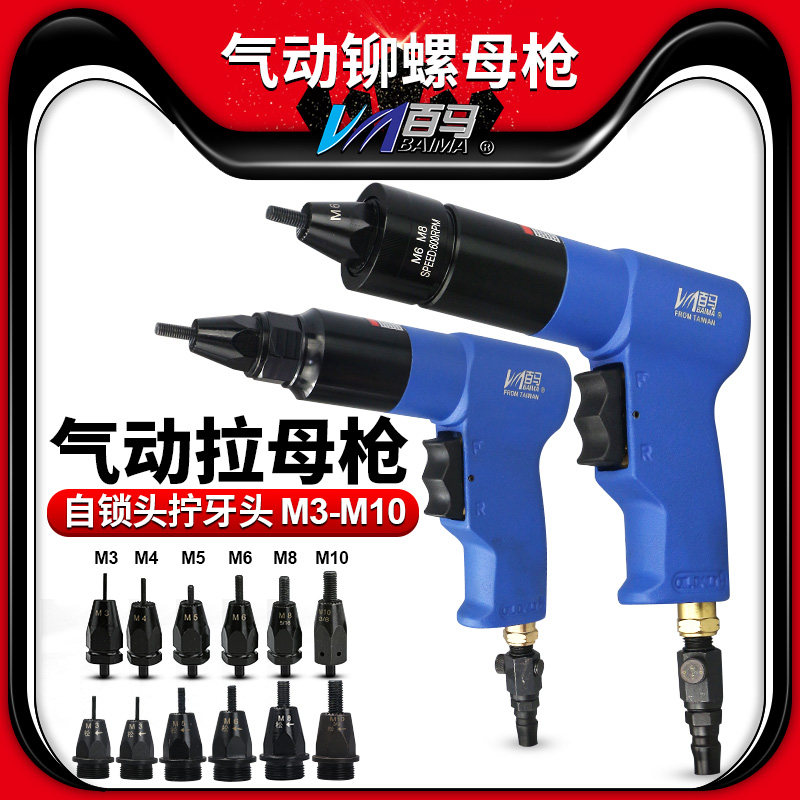 Baima Z10 pneumatic pull rivet nut gun pull cap gun pull mother gun pull gun pull riveting gun pull riveting gun screw gun pull riveting tool