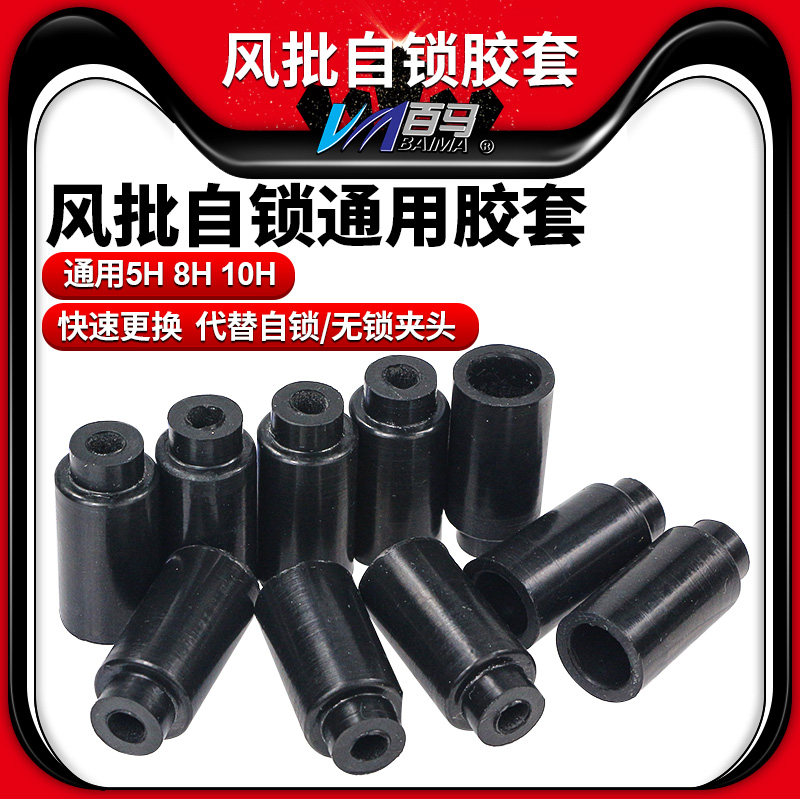 Pneumatic screwdriver self-locking rubber 5H 5H 6H 6H 10H 10H universal batch nozzle rubber sleeve pneumatic screwdriver fitting