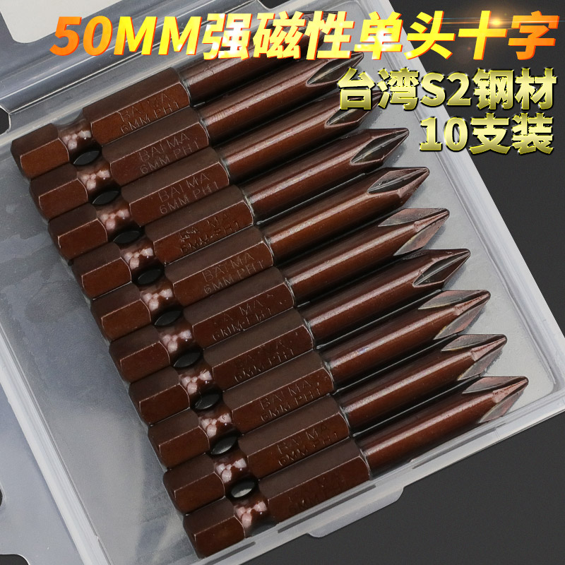 Baima Taiwan S2 steel cross screwdriver PH1PH2 electric screwdriver Pneumatic screwdriver head Batch nozzle electric screwdriver head 50mm