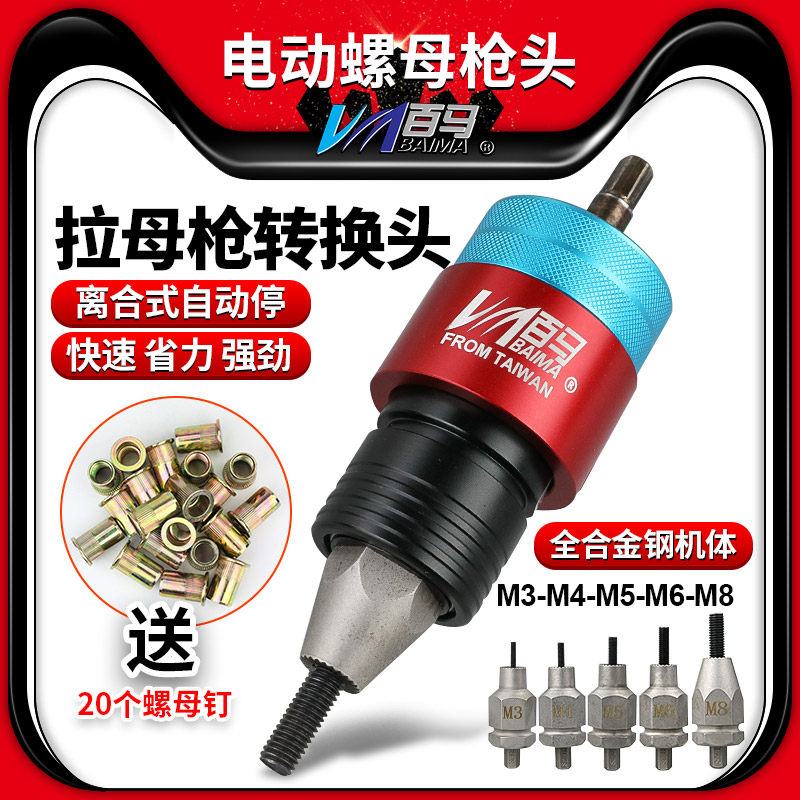Baima LT8 clutch automatic stop charging pull mother gun Electric pull rivet nut gun head rivet gun Ram gun