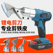 Owell 21V electric scissors iron shears metal shears wool diamond net electric clippers lithium electric scissors
