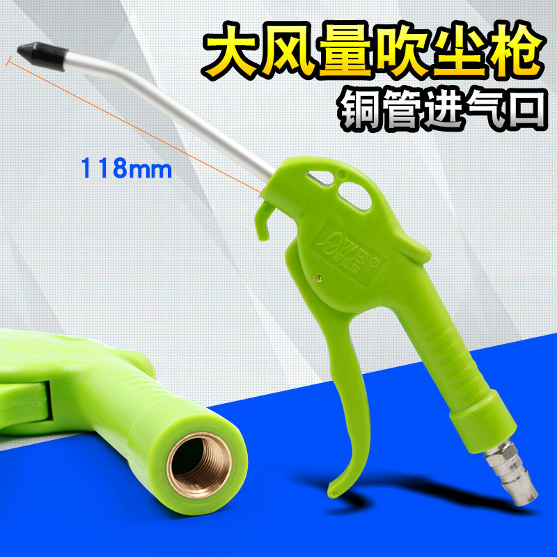 Auville OWE-906 fine mouth large flow pneumatic blow dust gun blow blow ash gun clean gun big air volume