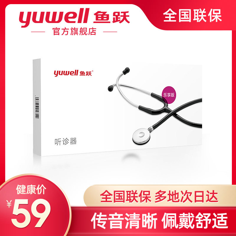 Yuyue medical stethoscope Professional home fetal heart pregnant women and children enjoy version of the large set of sound cavity stethoscope