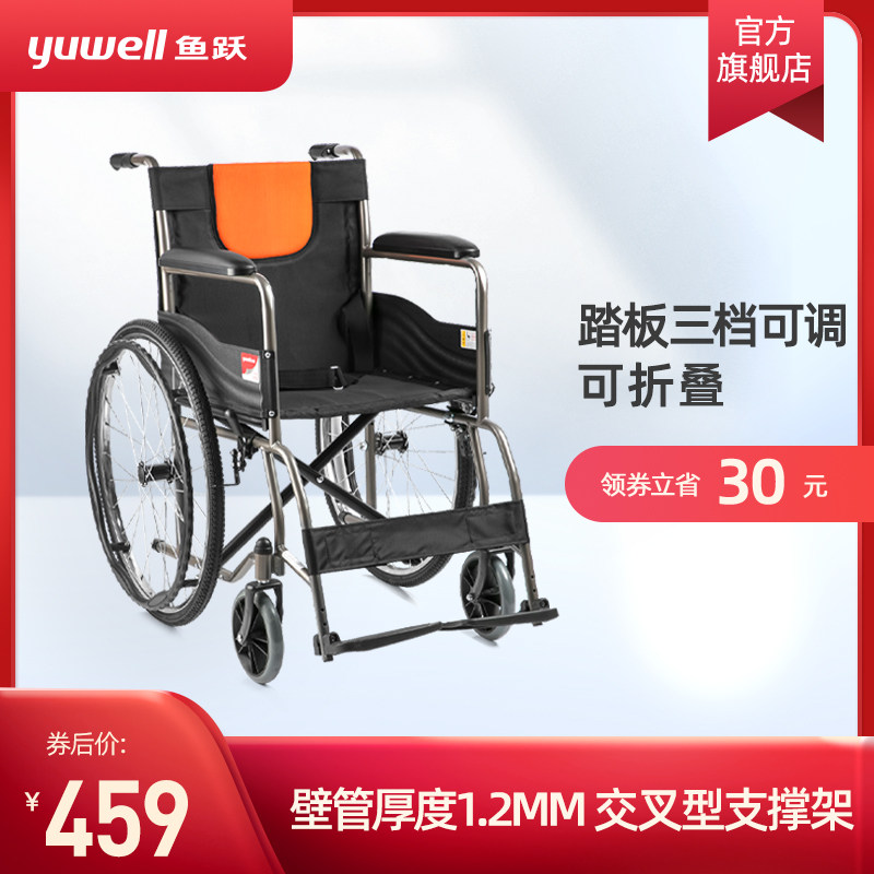 Yuyue manual wheelchair H050 household full steel reinforced foldable portable non-inflatable rear wheel wheelchair