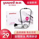 鱼跃 Стетоскоп для домашнего использования полная медная профессиональная беременность плода беременность