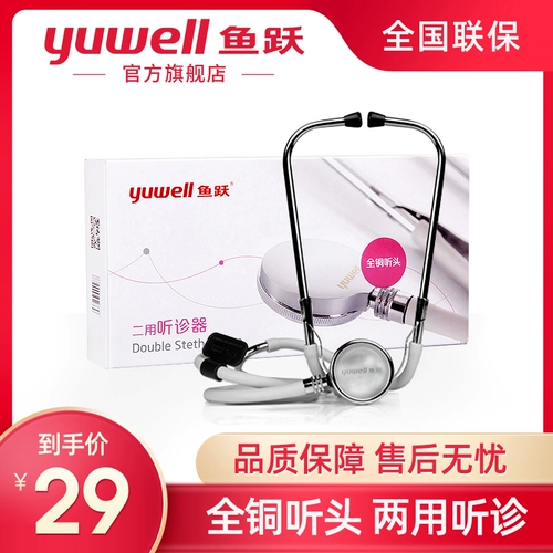 鱼跃 Стетоскоп для домашнего использования полная медная профессиональная беременность плода беременность