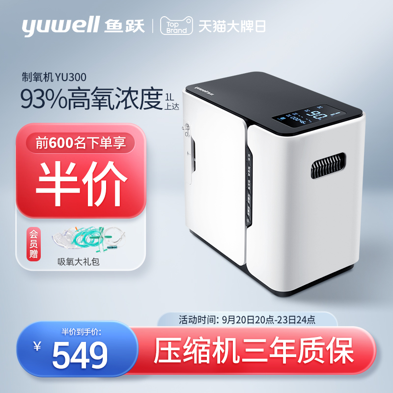 Yuyue YU300 oxygen concentrator household elderly oxygen concentrator pregnant women special plateau small portable oxygen concentrator