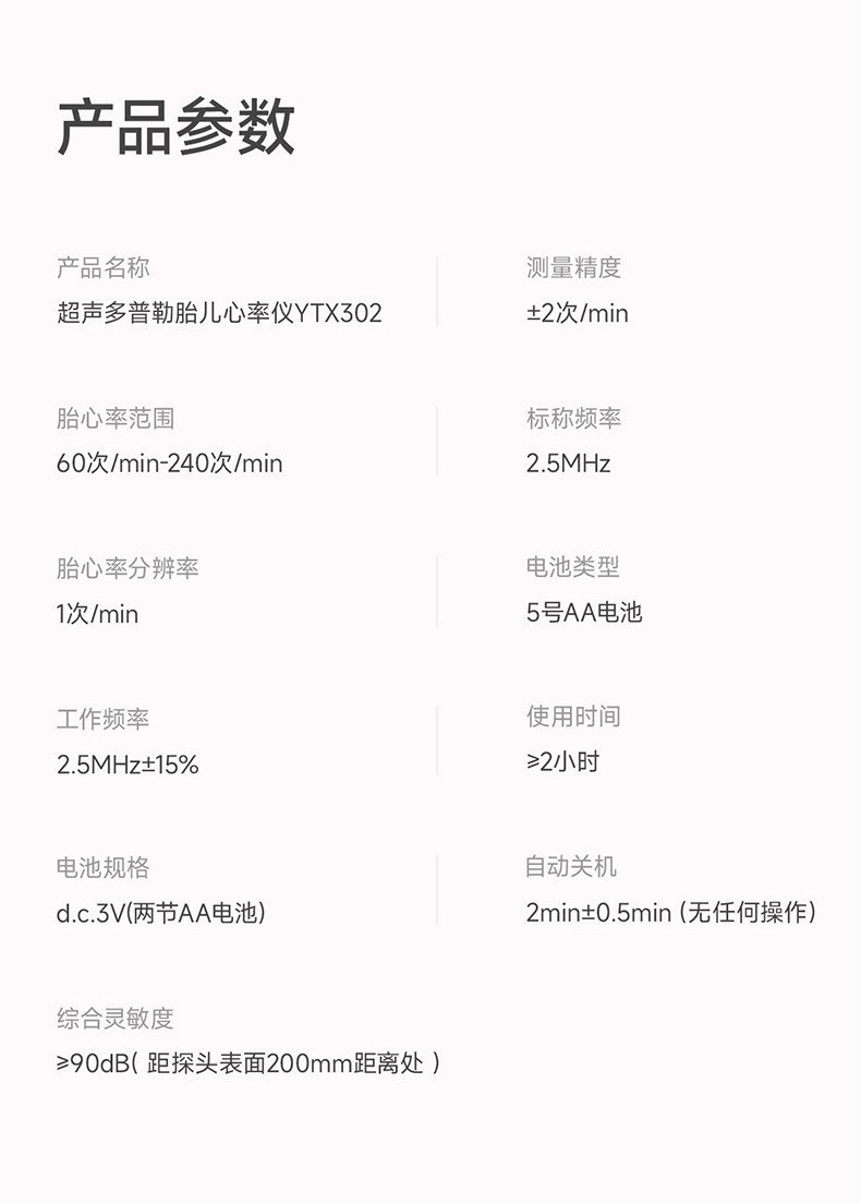 【中國直郵】魚躍 孕婦家用超音波多普勒胎動胎心檢測儀無輻射 YTX302