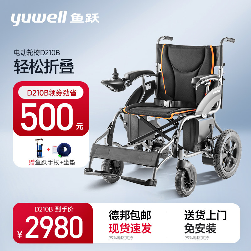 Fish Leap Electric Wheel Chair Car Folding Light Seniors Special Disabled Intelligent Fully Automatic Scooter D210B-Taobao