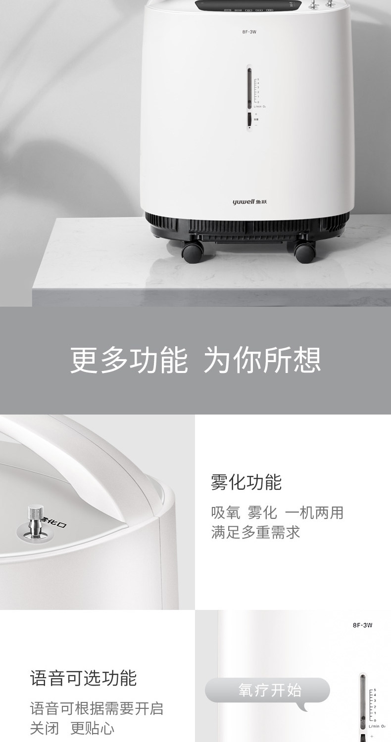 鱼跃制氧机
