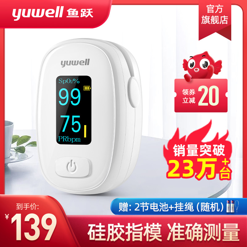 Yuyue oximeter Finger clip medical oximeter saturation detection Household finger pulse oximeter Pulse detection instrument