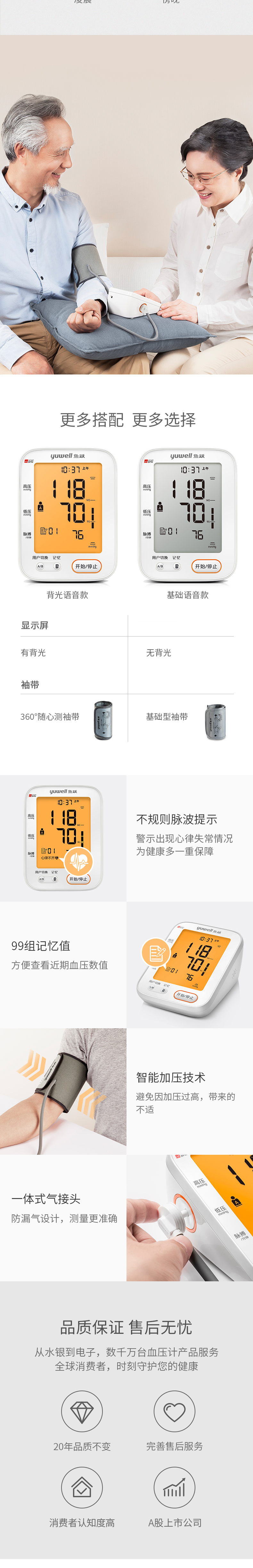 鱼跃 高精度电子臂式血压计 21万4.9高评分 图7