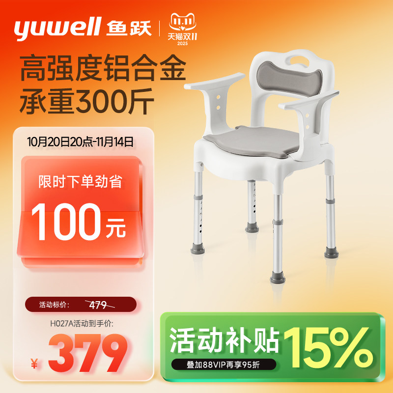鱼跃医疗中老年人用坐便器 H027A坐厕椅 可移动家用复健便器