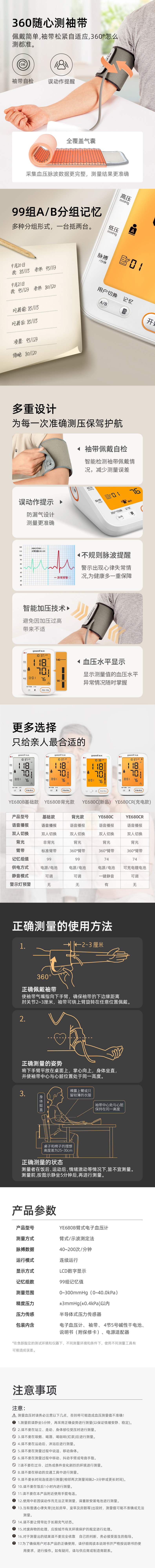 鱼跃 YE680B 语音播报 上臂式 家用全自动电子血压计 聚划算天猫优惠券折后￥89包邮（￥209-120）