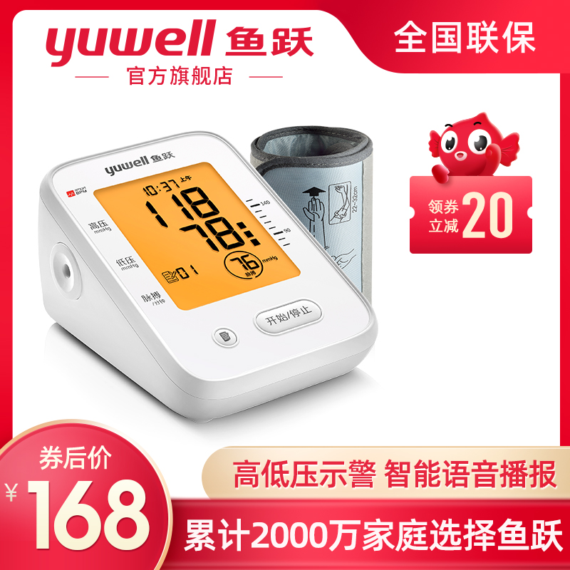 Yuyue electronic blood pressure measuring instrument Arm household sphygmomanometer 660F backlight automatic intelligent blood pressure measuring instrument