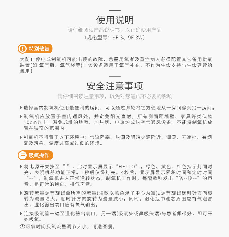 鱼跃制氧机