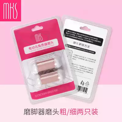 MKS Meix electric foot grinding skin, peeling skin, dead skin, calluses, knife, pedicure, grinding head tool, 2 sets
