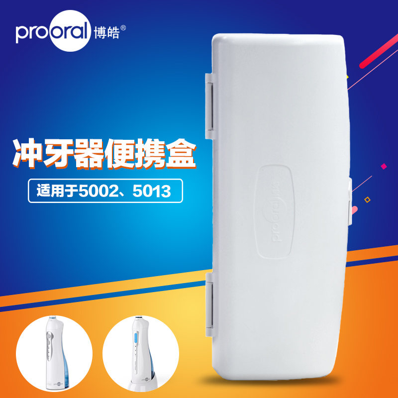 Bo Hao toothbrush portable box support 5012 5013 5018 5019 teeth washer water floss accessories