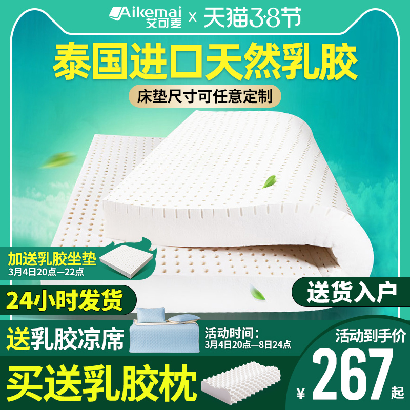 Latex mat mattress upholstery Thai natural rubber home children tatami student dormitory single mat custom