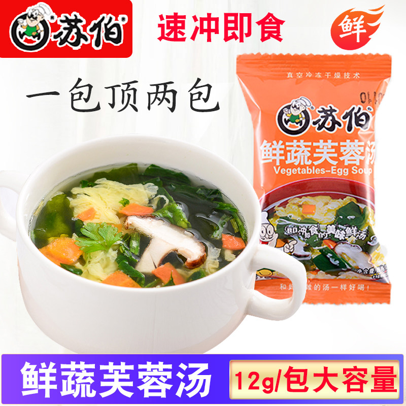 Suber soup 12g fresh vegetables hibiscus soup freeze-dried ready-to-eat vegetable ready-to-eat soup breakfast satiety night snack food soup ladle