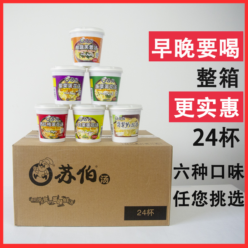 Suber Egg Flower Soup Instant Soup Brewed Instant Seaweed Egg Flower Soup Fresh Vegetable Hibiscus Soup Instant Soup 8 grams 24 barrels