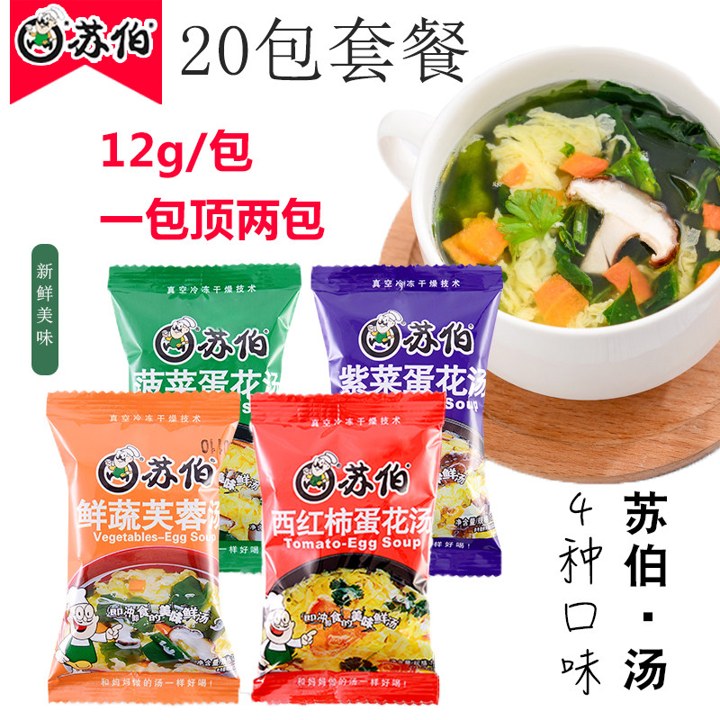Suber Soup 12g * 20 Package Dried Ready-to-eat Instant Satiety Fast Food Meal Convenience Egg Flower Broth Food Soup Ladle